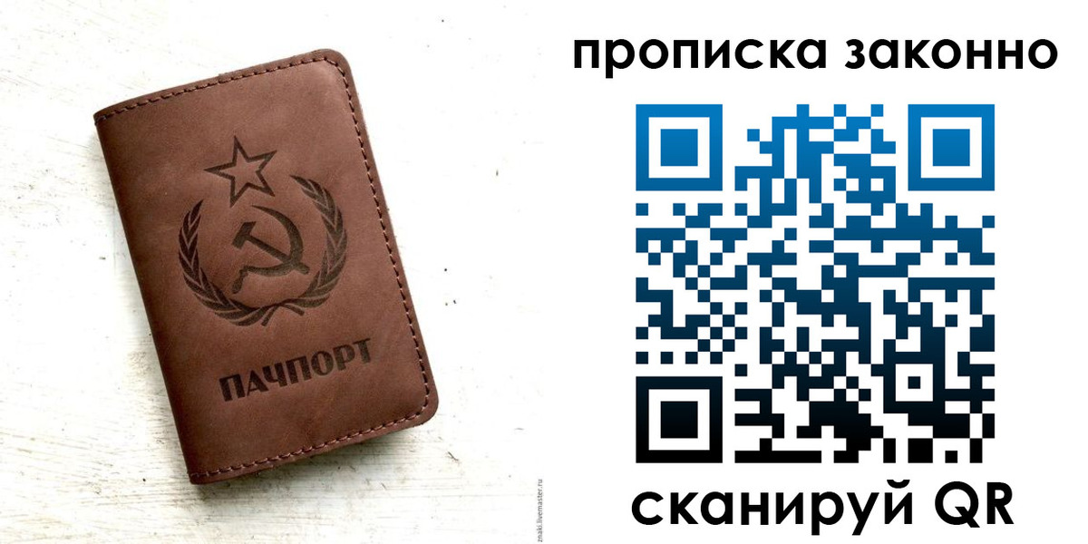 прописка от собственника в Белоярске