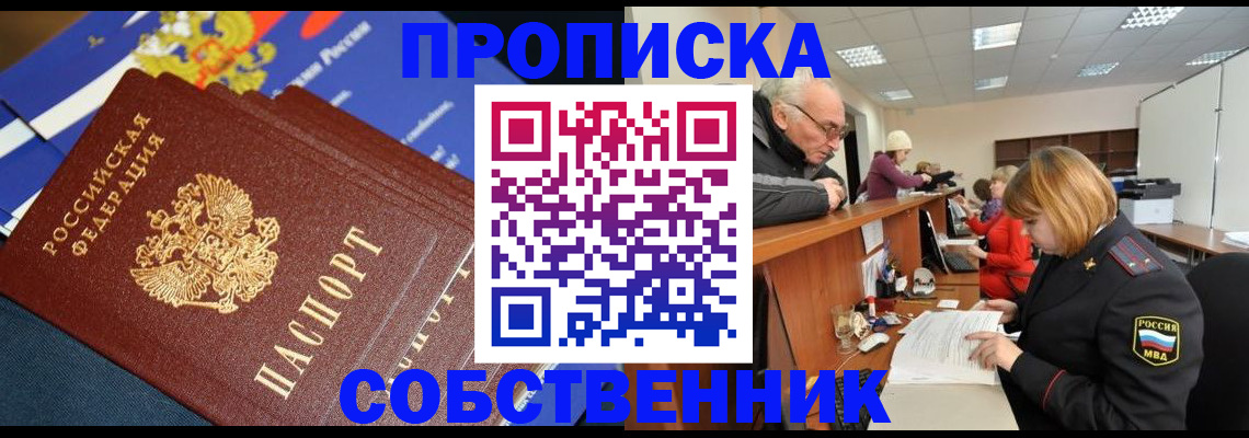 прописка для кредита в Белоярске