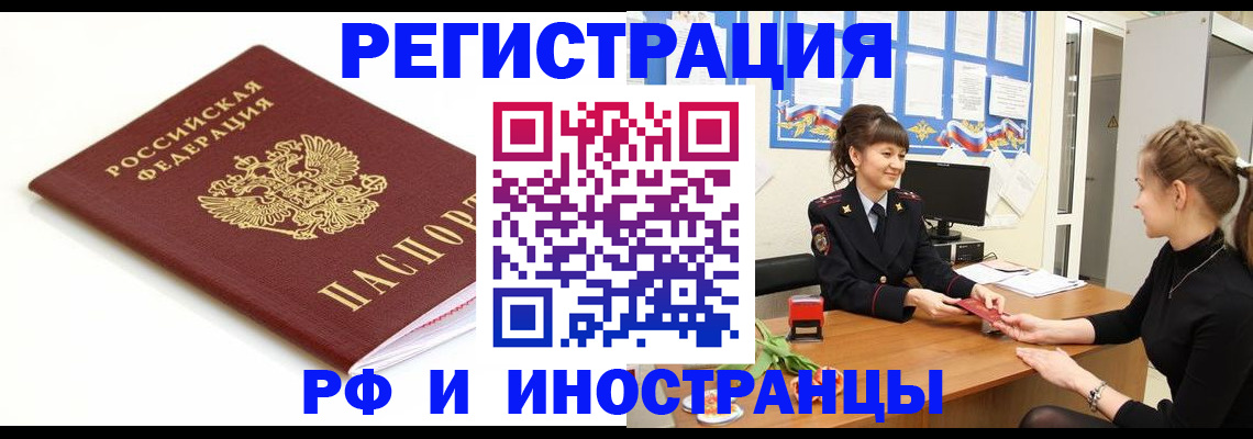 прописка ребенка в Белоярске
